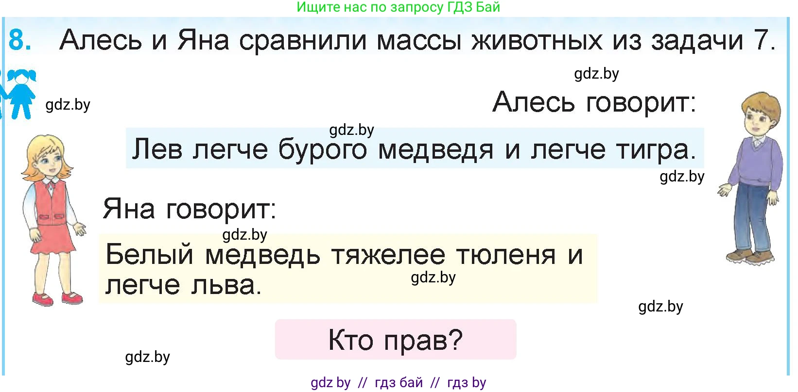 Математика, 3 класс Учебник, авторы: Муравьева Галина Леонидовна, Урбан Мария Анатольевна, издательство Национальный институт образования, Минск, 2021, оранжевого цвета, Часть 2, страница 37, номер 8, Условие