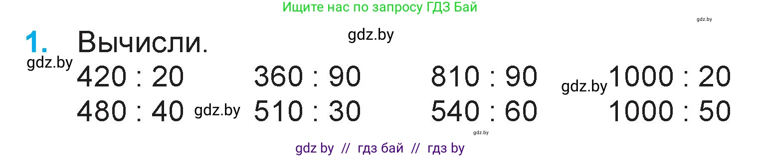 Математика, 3 класс Учебник, авторы: Муравьева Галина Леонидовна, Урбан Мария Анатольевна, издательство Национальный институт образования, Минск, 2021, оранжевого цвета, Часть 2, страница 38, номер 1, Условие