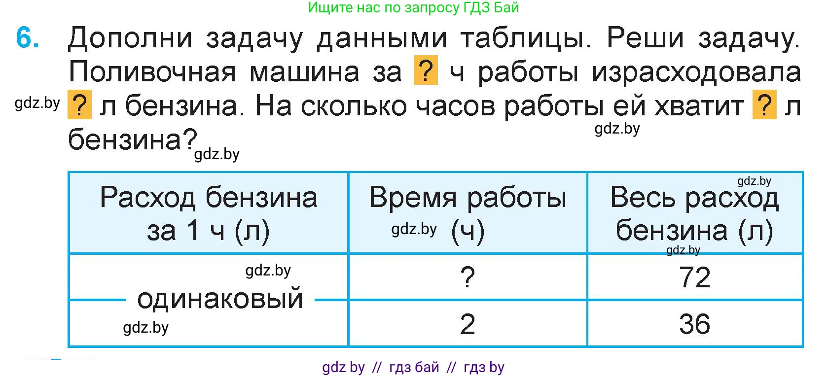 Математика, 3 класс Учебник, авторы: Муравьева Галина Леонидовна, Урбан Мария Анатольевна, издательство Национальный институт образования, Минск, 2021, оранжевого цвета, Часть 2, страница 38, номер 6, Условие