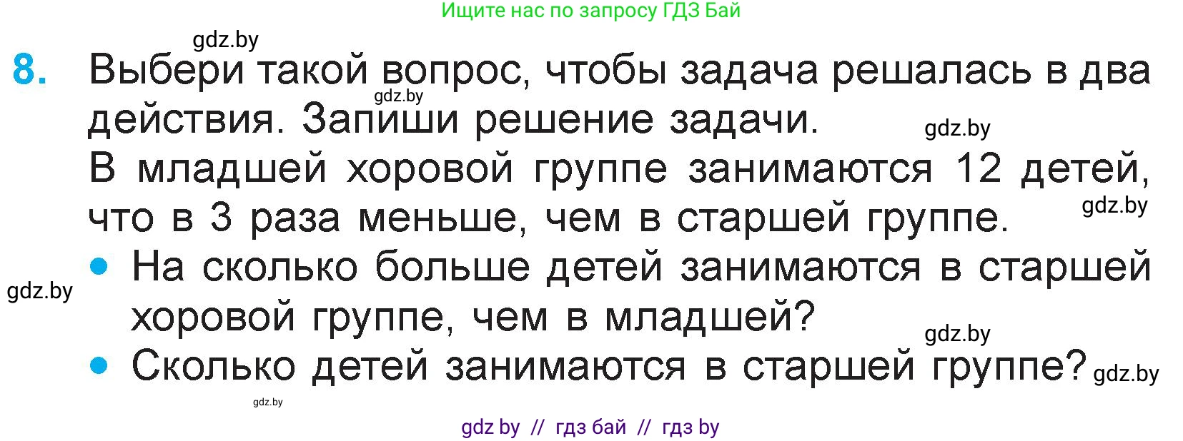 Математика, 3 класс Учебник, авторы: Муравьева Галина Леонидовна, Урбан Мария Анатольевна, издательство Национальный институт образования, Минск, 2021, оранжевого цвета, Часть 2, страница 39, номер 8, Условие