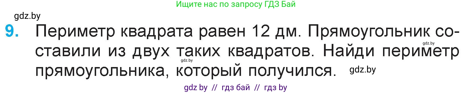Математика, 3 класс Учебник, авторы: Муравьева Галина Леонидовна, Урбан Мария Анатольевна, издательство Национальный институт образования, Минск, 2021, оранжевого цвета, Часть 2, страница 39, номер 9, Условие