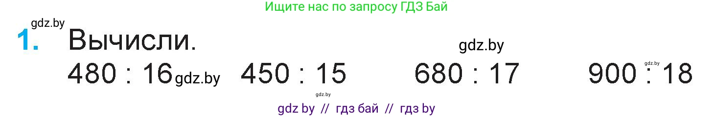 Математика, 3 класс Учебник, авторы: Муравьева Галина Леонидовна, Урбан Мария Анатольевна, издательство Национальный институт образования, Минск, 2021, оранжевого цвета, Часть 2, страница 40, номер 1, Условие