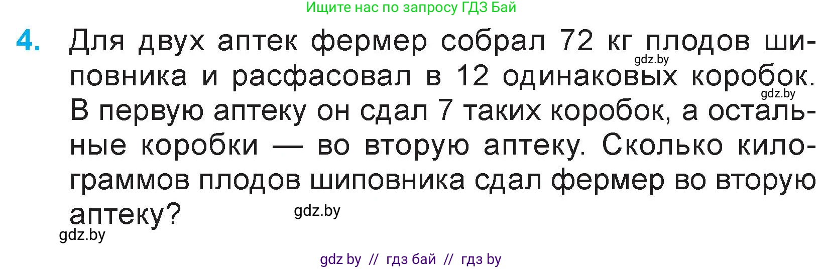 Математика, 3 класс Учебник, авторы: Муравьева Галина Леонидовна, Урбан Мария Анатольевна, издательство Национальный институт образования, Минск, 2021, оранжевого цвета, Часть 2, страница 40, номер 4, Условие