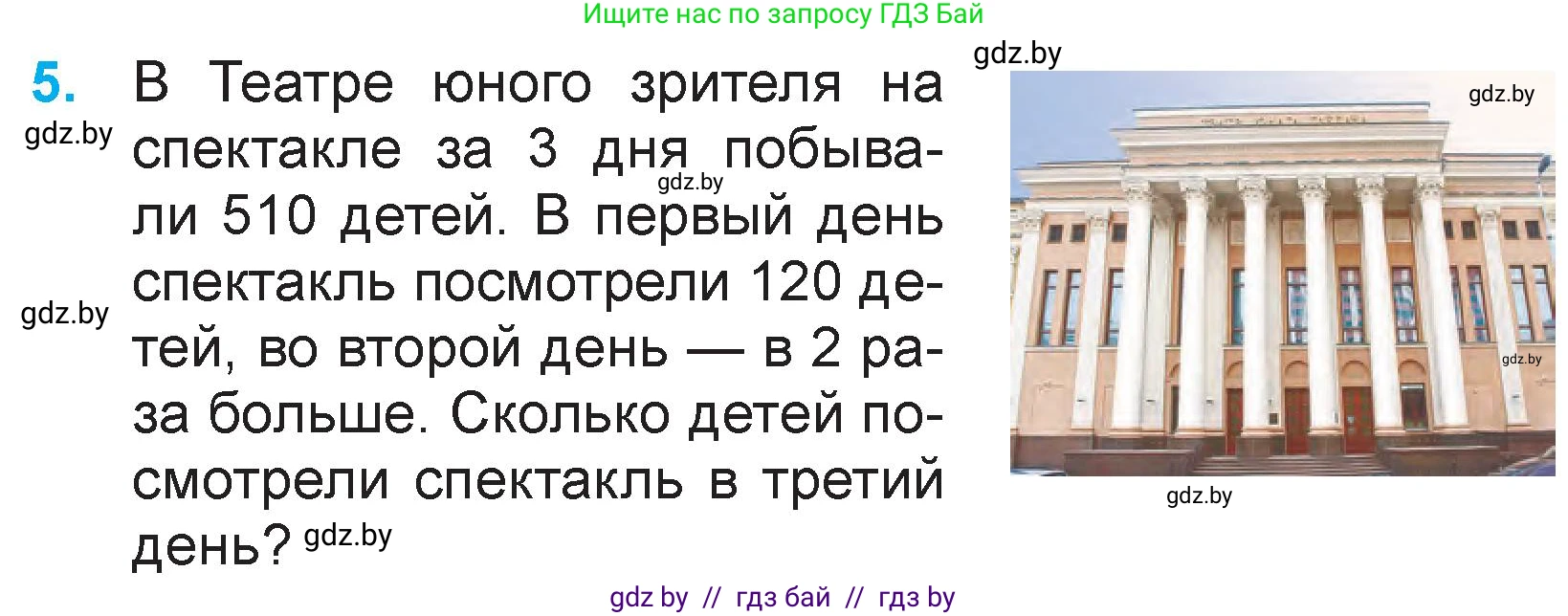 Математика, 3 класс Учебник, авторы: Муравьева Галина Леонидовна, Урбан Мария Анатольевна, издательство Национальный институт образования, Минск, 2021, оранжевого цвета, Часть 2, страница 40, номер 5, Условие