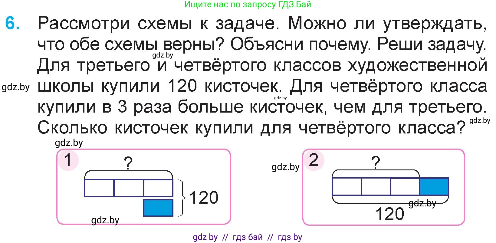 Математика, 3 класс Учебник, авторы: Муравьева Галина Леонидовна, Урбан Мария Анатольевна, издательство Национальный институт образования, Минск, 2021, оранжевого цвета, Часть 2, страница 41, номер 6, Условие