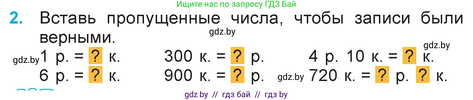 Математика, 3 класс Учебник, авторы: Муравьева Галина Леонидовна, Урбан Мария Анатольевна, издательство Национальный институт образования, Минск, 2021, оранжевого цвета, Часть 2, страница 42, номер 2, Условие