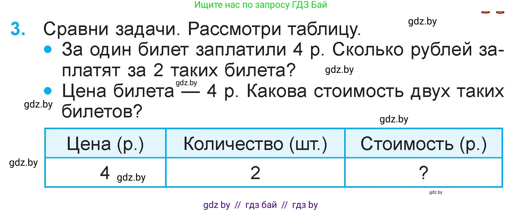 Математика, 3 класс Учебник, авторы: Муравьева Галина Леонидовна, Урбан Мария Анатольевна, издательство Национальный институт образования, Минск, 2021, оранжевого цвета, Часть 2, страница 43, номер 3, Условие