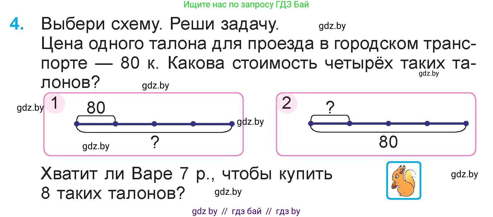 Математика, 3 класс Учебник, авторы: Муравьева Галина Леонидовна, Урбан Мария Анатольевна, издательство Национальный институт образования, Минск, 2021, оранжевого цвета, Часть 2, страница 43, номер 4, Условие
