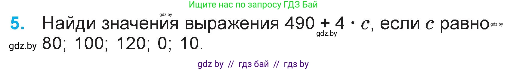 Математика, 3 класс Учебник, авторы: Муравьева Галина Леонидовна, Урбан Мария Анатольевна, издательство Национальный институт образования, Минск, 2021, оранжевого цвета, Часть 2, страница 43, номер 5, Условие