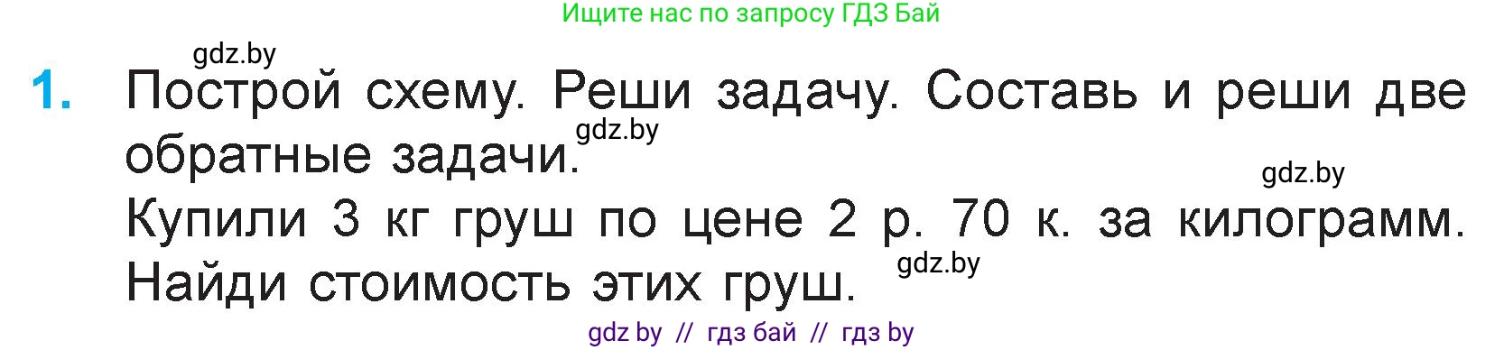 Математика, 3 класс Учебник, авторы: Муравьева Галина Леонидовна, Урбан Мария Анатольевна, издательство Национальный институт образования, Минск, 2021, оранжевого цвета, Часть 2, страница 44, номер 1, Условие