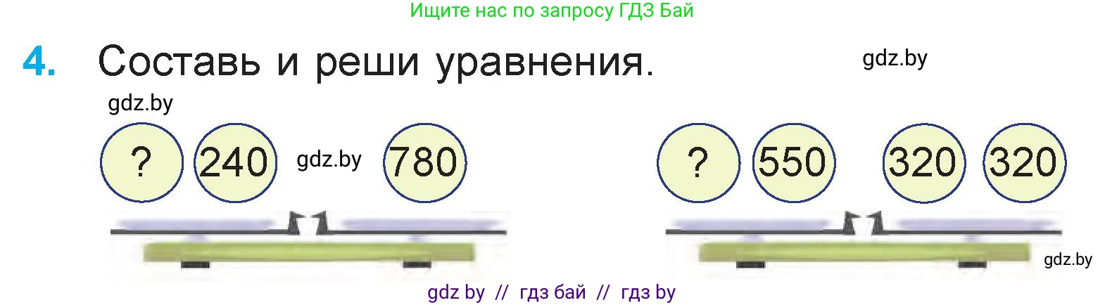 Математика, 3 класс Учебник, авторы: Муравьева Галина Леонидовна, Урбан Мария Анатольевна, издательство Национальный институт образования, Минск, 2021, оранжевого цвета, Часть 2, страница 44, номер 4, Условие