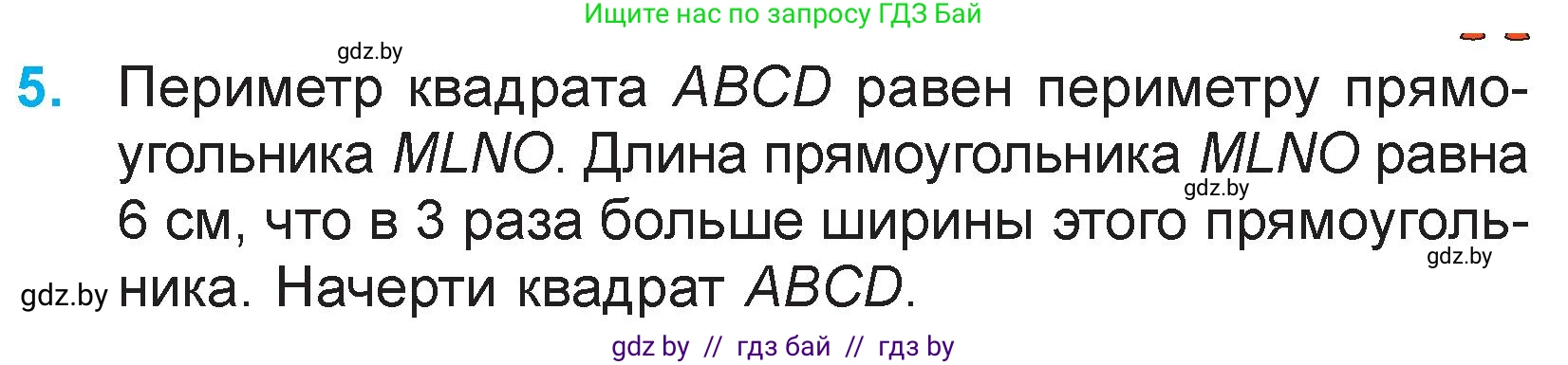 Математика, 3 класс Учебник, авторы: Муравьева Галина Леонидовна, Урбан Мария Анатольевна, издательство Национальный институт образования, Минск, 2021, оранжевого цвета, Часть 2, страница 45, номер 5, Условие