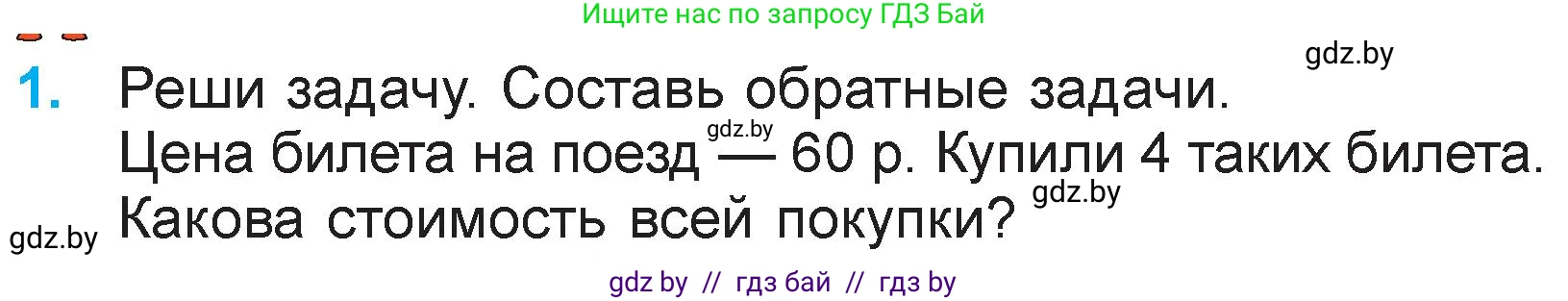 Математика, 3 класс Учебник, авторы: Муравьева Галина Леонидовна, Урбан Мария Анатольевна, издательство Национальный институт образования, Минск, 2021, оранжевого цвета, Часть 2, страница 46, номер 1, Условие