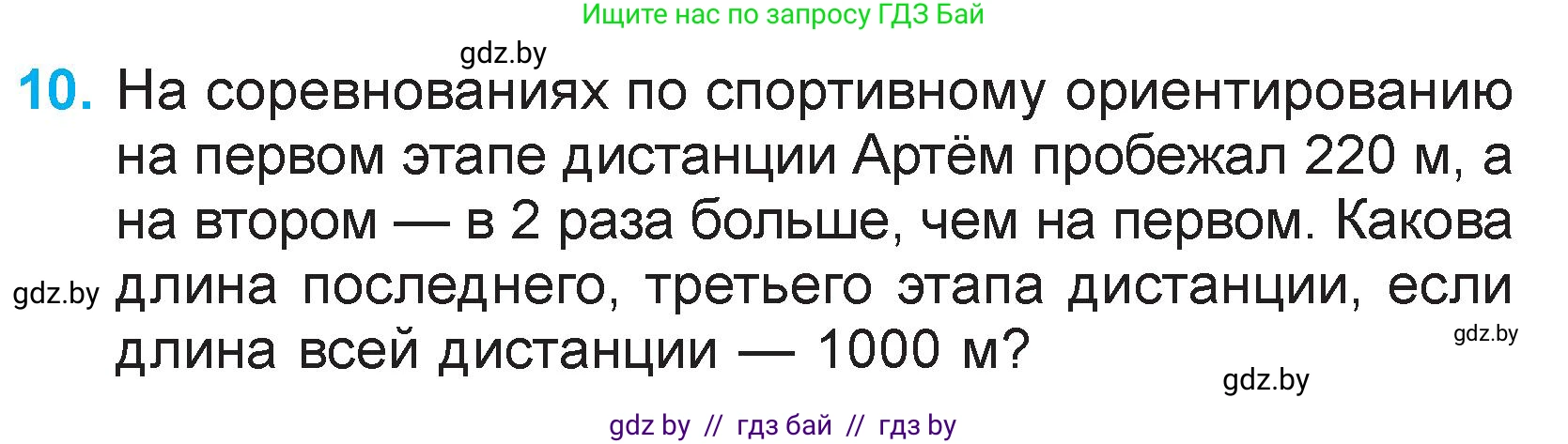 Математика, 3 класс Учебник, авторы: Муравьева Галина Леонидовна, Урбан Мария Анатольевна, издательство Национальный институт образования, Минск, 2021, оранжевого цвета, Часть 2, страница 47, номер 10, Условие