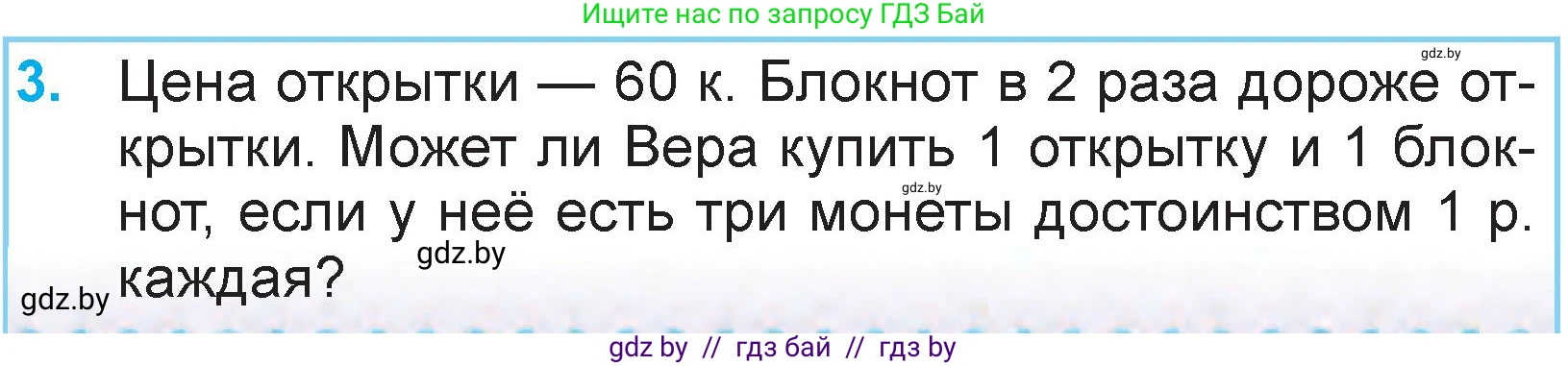 Математика, 3 класс Учебник, авторы: Муравьева Галина Леонидовна, Урбан Мария Анатольевна, издательство Национальный институт образования, Минск, 2021, оранжевого цвета, Часть 2, страница 46, номер 3, Условие