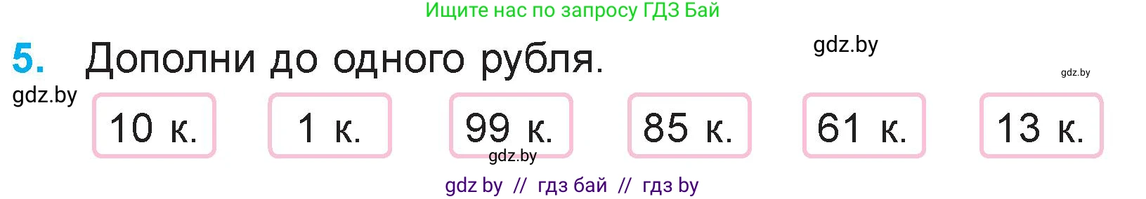 Математика, 3 класс Учебник, авторы: Муравьева Галина Леонидовна, Урбан Мария Анатольевна, издательство Национальный институт образования, Минск, 2021, оранжевого цвета, Часть 2, страница 46, номер 5, Условие