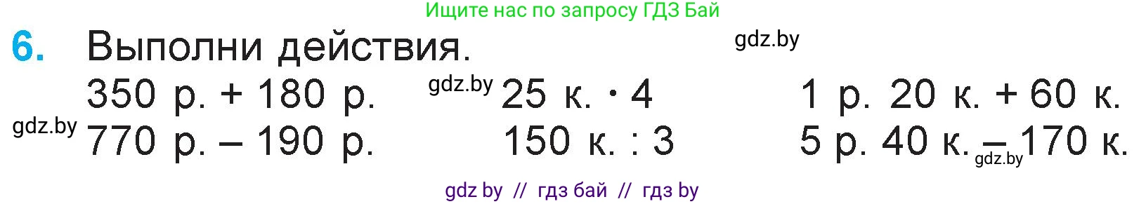 Математика, 3 класс Учебник, авторы: Муравьева Галина Леонидовна, Урбан Мария Анатольевна, издательство Национальный институт образования, Минск, 2021, оранжевого цвета, Часть 2, страница 46, номер 6, Условие