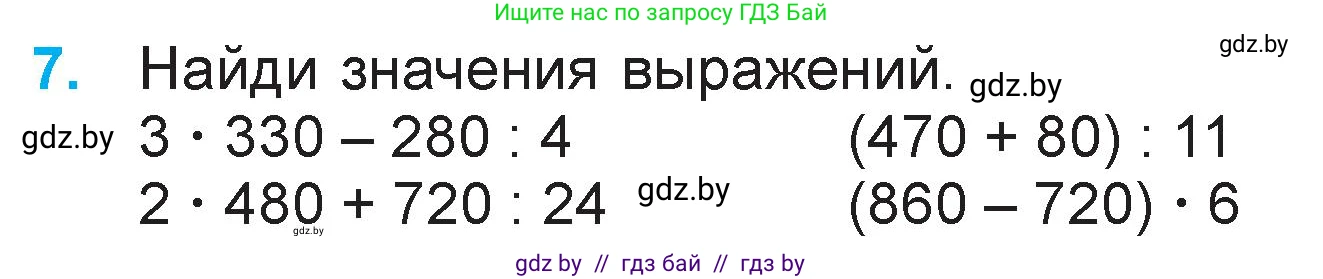 Математика, 3 класс Учебник, авторы: Муравьева Галина Леонидовна, Урбан Мария Анатольевна, издательство Национальный институт образования, Минск, 2021, оранжевого цвета, Часть 2, страница 46, номер 7, Условие