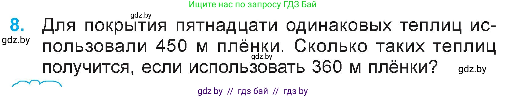 Математика, 3 класс Учебник, авторы: Муравьева Галина Леонидовна, Урбан Мария Анатольевна, издательство Национальный институт образования, Минск, 2021, оранжевого цвета, Часть 2, страница 46, номер 8, Условие
