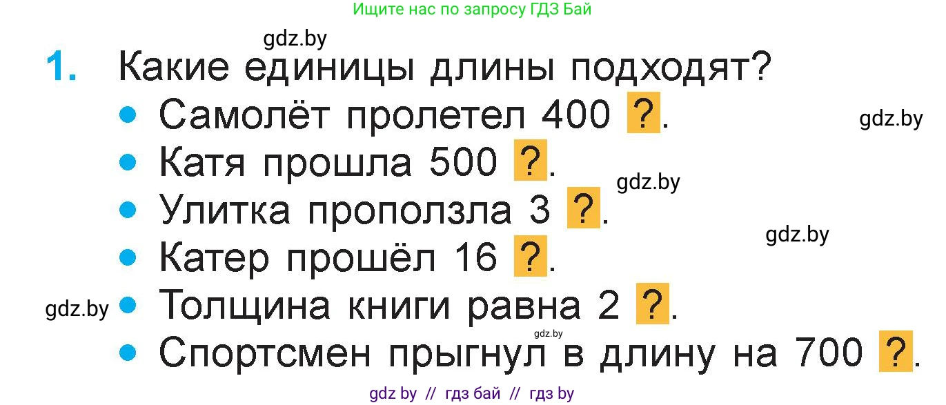 Математика, 3 класс Учебник, авторы: Муравьева Галина Леонидовна, Урбан Мария Анатольевна, издательство Национальный институт образования, Минск, 2021, оранжевого цвета, Часть 2, страница 48, номер 1, Условие