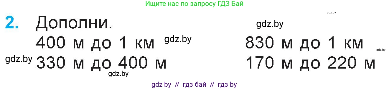 Математика, 3 класс Учебник, авторы: Муравьева Галина Леонидовна, Урбан Мария Анатольевна, издательство Национальный институт образования, Минск, 2021, оранжевого цвета, Часть 2, страница 48, номер 2, Условие