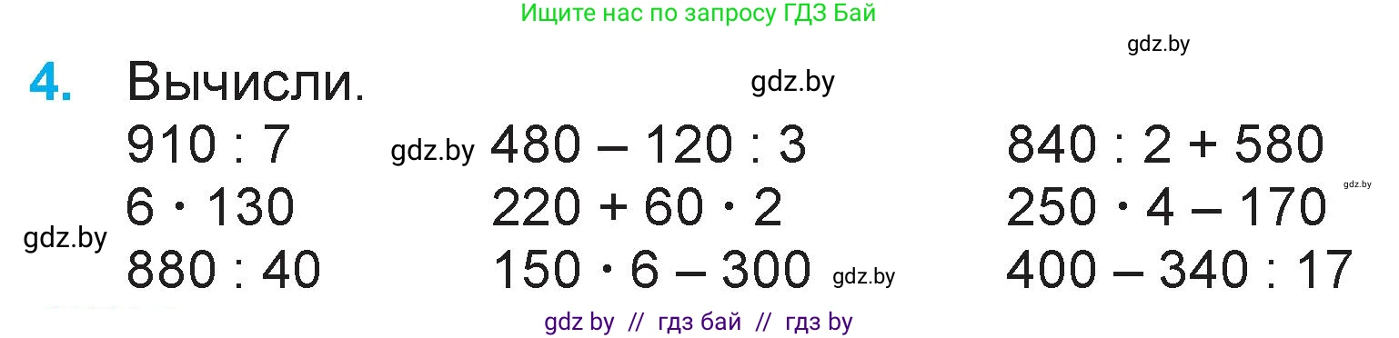 Математика, 3 класс Учебник, авторы: Муравьева Галина Леонидовна, Урбан Мария Анатольевна, издательство Национальный институт образования, Минск, 2021, оранжевого цвета, Часть 2, страница 48, номер 4, Условие