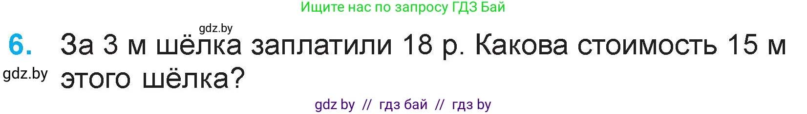 Математика, 3 класс Учебник, авторы: Муравьева Галина Леонидовна, Урбан Мария Анатольевна, издательство Национальный институт образования, Минск, 2021, оранжевого цвета, Часть 2, страница 49, номер 6, Условие