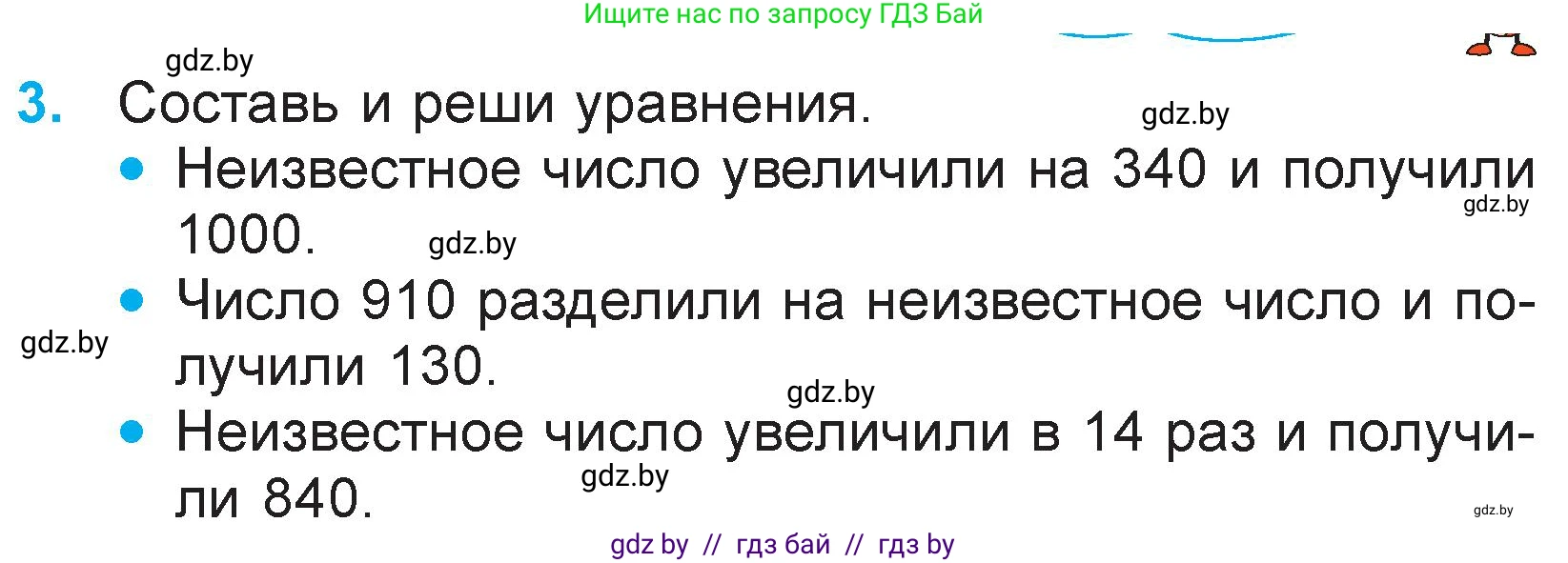 Математика, 3 класс Учебник, авторы: Муравьева Галина Леонидовна, Урбан Мария Анатольевна, издательство Национальный институт образования, Минск, 2021, оранжевого цвета, Часть 2, страница 51, номер 3, Условие