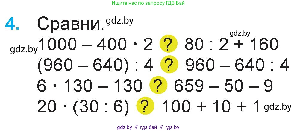 Математика, 3 класс Учебник, авторы: Муравьева Галина Леонидовна, Урбан Мария Анатольевна, издательство Национальный институт образования, Минск, 2021, оранжевого цвета, Часть 2, страница 51, номер 4, Условие