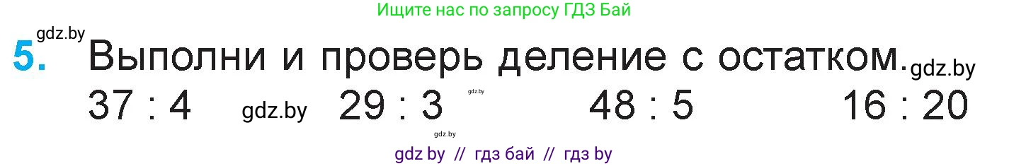Математика, 3 класс Учебник, авторы: Муравьева Галина Леонидовна, Урбан Мария Анатольевна, издательство Национальный институт образования, Минск, 2021, оранжевого цвета, Часть 2, страница 51, номер 5, Условие
