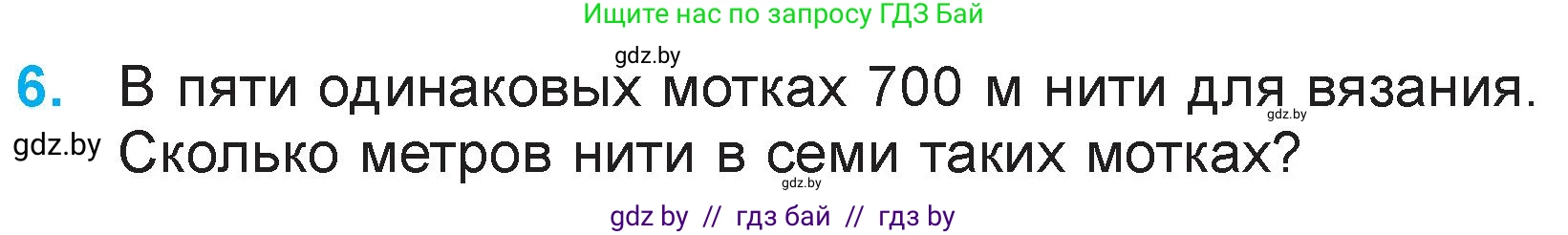 Математика, 3 класс Учебник, авторы: Муравьева Галина Леонидовна, Урбан Мария Анатольевна, издательство Национальный институт образования, Минск, 2021, оранжевого цвета, Часть 2, страница 51, номер 6, Условие