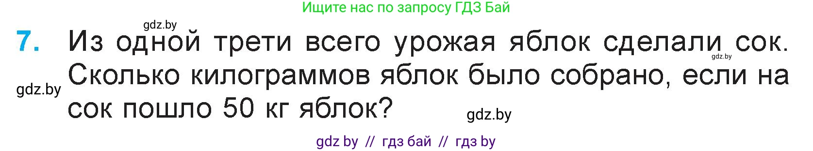 Математика, 3 класс Учебник, авторы: Муравьева Галина Леонидовна, Урбан Мария Анатольевна, издательство Национальный институт образования, Минск, 2021, оранжевого цвета, Часть 2, страница 51, номер 7, Условие