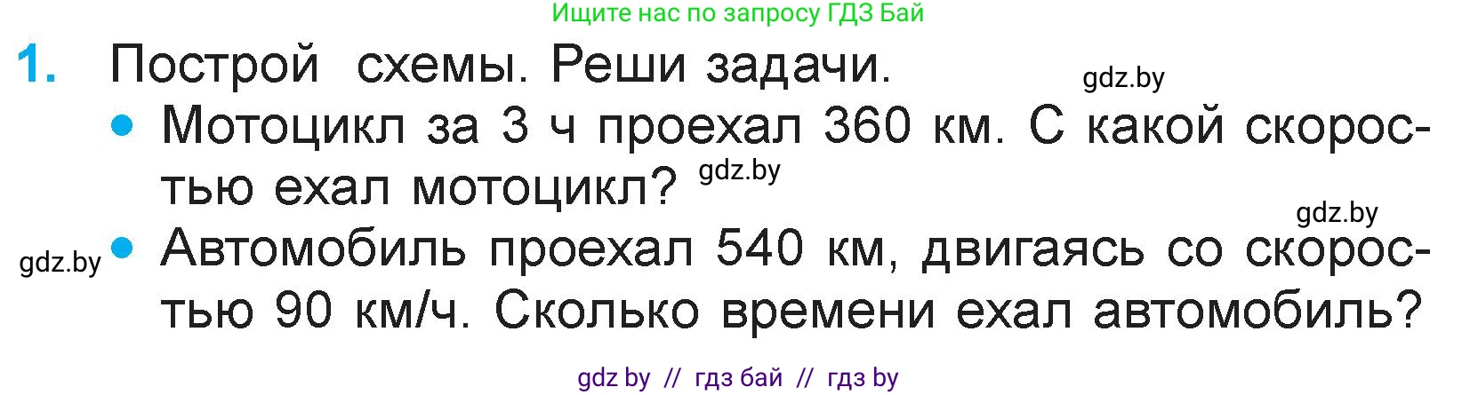 Математика, 3 класс Учебник, авторы: Муравьева Галина Леонидовна, Урбан Мария Анатольевна, издательство Национальный институт образования, Минск, 2021, оранжевого цвета, Часть 2, страница 52, номер 1, Условие