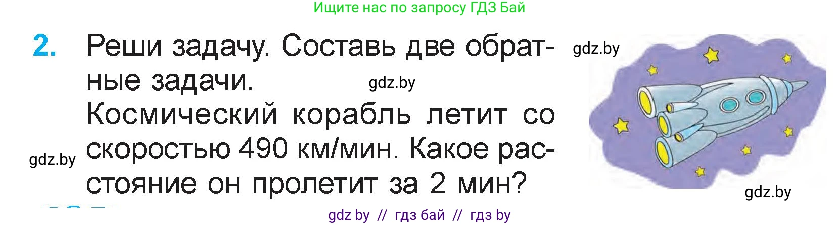 Математика, 3 класс Учебник, авторы: Муравьева Галина Леонидовна, Урбан Мария Анатольевна, издательство Национальный институт образования, Минск, 2021, оранжевого цвета, Часть 2, страница 52, номер 2, Условие