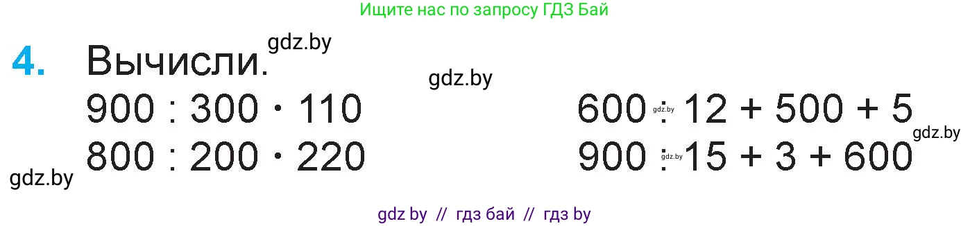 Математика, 3 класс Учебник, авторы: Муравьева Галина Леонидовна, Урбан Мария Анатольевна, издательство Национальный институт образования, Минск, 2021, оранжевого цвета, Часть 2, страница 53, номер 4, Условие