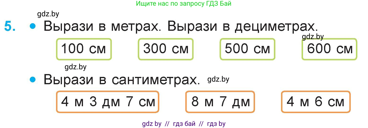 Математика, 3 класс Учебник, авторы: Муравьева Галина Леонидовна, Урбан Мария Анатольевна, издательство Национальный институт образования, Минск, 2021, оранжевого цвета, Часть 2, страница 53, номер 5, Условие