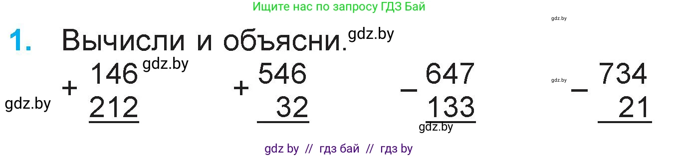 Математика, 3 класс Учебник, авторы: Муравьева Галина Леонидовна, Урбан Мария Анатольевна, издательство Национальный институт образования, Минск, 2021, оранжевого цвета, Часть 2, страница 54, номер 1, Условие