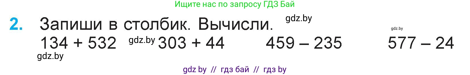 Математика, 3 класс Учебник, авторы: Муравьева Галина Леонидовна, Урбан Мария Анатольевна, издательство Национальный институт образования, Минск, 2021, оранжевого цвета, Часть 2, страница 54, номер 2, Условие