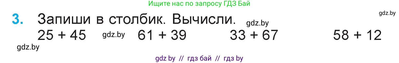 Математика, 3 класс Учебник, авторы: Муравьева Галина Леонидовна, Урбан Мария Анатольевна, издательство Национальный институт образования, Минск, 2021, оранжевого цвета, Часть 2, страница 54, номер 3, Условие