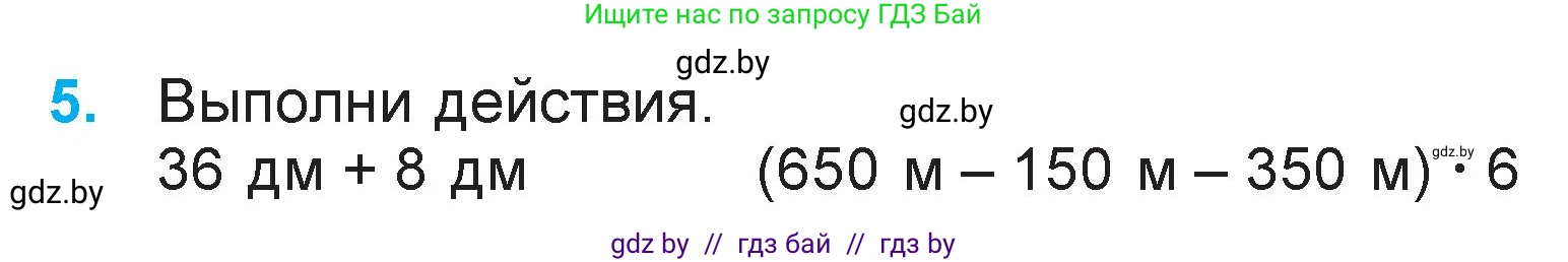 Математика, 3 класс Учебник, авторы: Муравьева Галина Леонидовна, Урбан Мария Анатольевна, издательство Национальный институт образования, Минск, 2021, оранжевого цвета, Часть 2, страница 54, номер 5, Условие