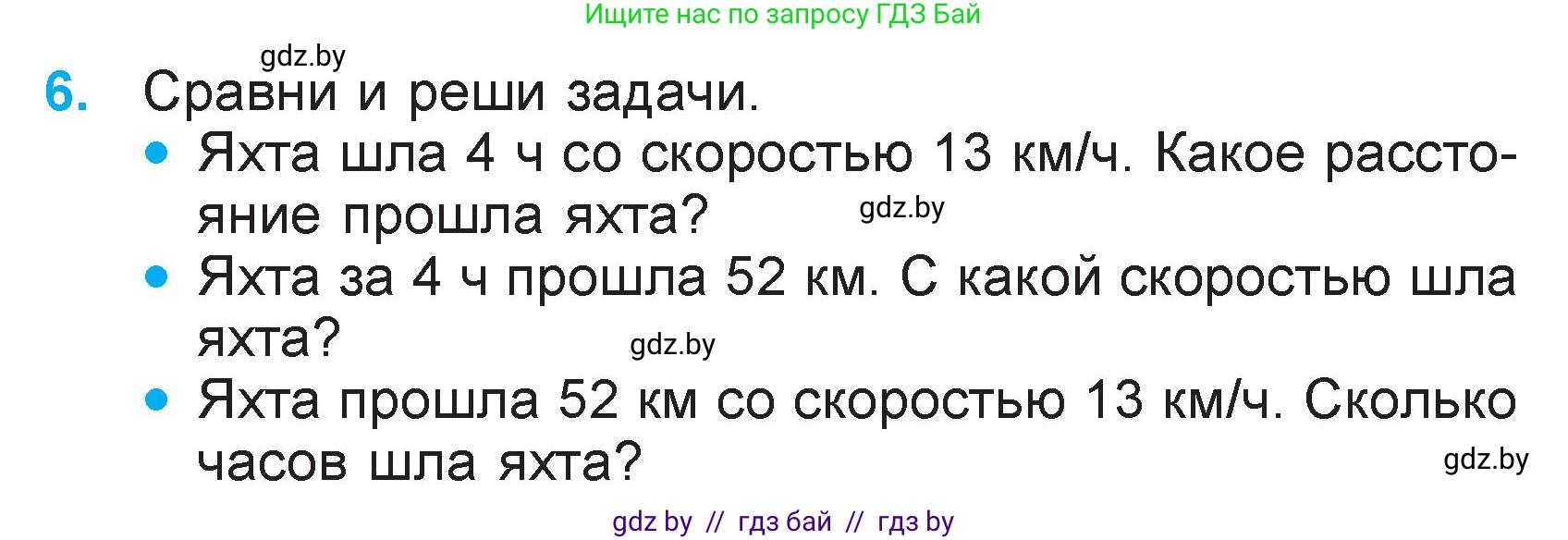 Математика, 3 класс Учебник, авторы: Муравьева Галина Леонидовна, Урбан Мария Анатольевна, издательство Национальный институт образования, Минск, 2021, оранжевого цвета, Часть 2, страница 54, номер 6, Условие