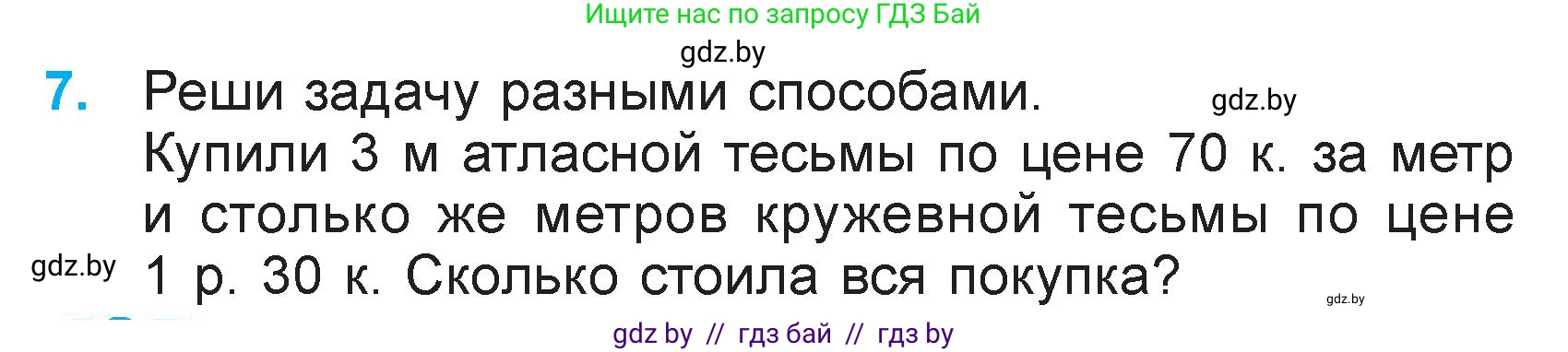 Математика, 3 класс Учебник, авторы: Муравьева Галина Леонидовна, Урбан Мария Анатольевна, издательство Национальный институт образования, Минск, 2021, оранжевого цвета, Часть 2, страница 54, номер 7, Условие