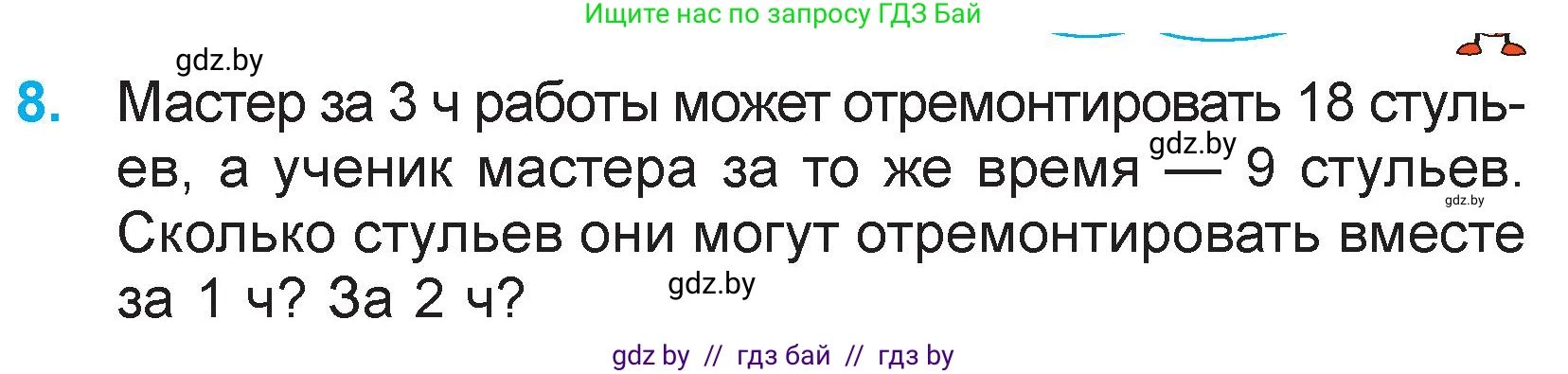 Математика, 3 класс Учебник, авторы: Муравьева Галина Леонидовна, Урбан Мария Анатольевна, издательство Национальный институт образования, Минск, 2021, оранжевого цвета, Часть 2, страница 55, номер 8, Условие