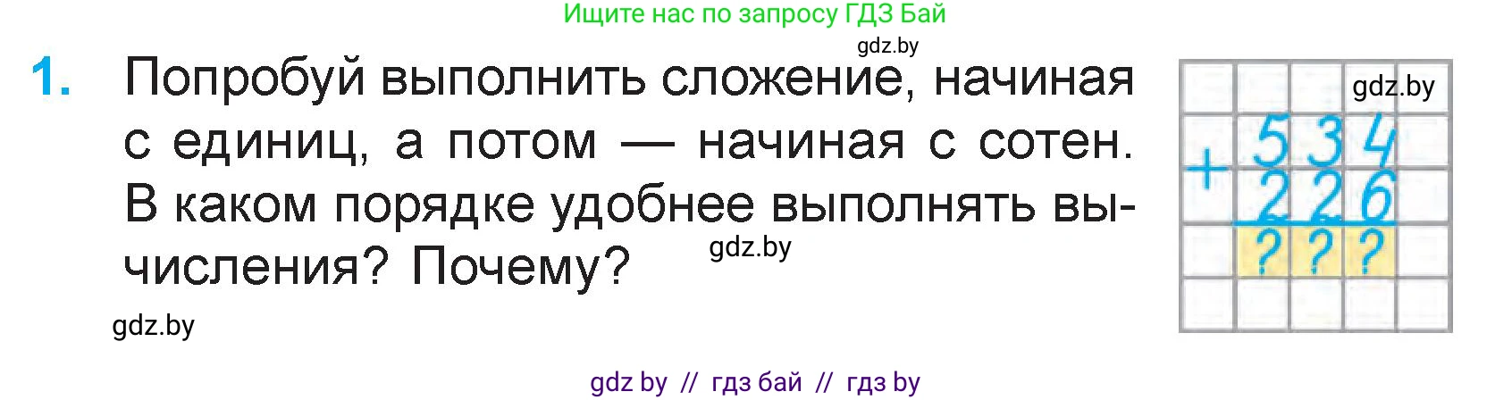 Математика, 3 класс Учебник, авторы: Муравьева Галина Леонидовна, Урбан Мария Анатольевна, издательство Национальный институт образования, Минск, 2021, оранжевого цвета, Часть 2, страница 56, номер 1, Условие