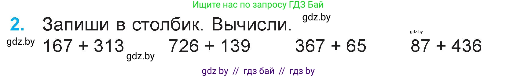 Математика, 3 класс Учебник, авторы: Муравьева Галина Леонидовна, Урбан Мария Анатольевна, издательство Национальный институт образования, Минск, 2021, оранжевого цвета, Часть 2, страница 56, номер 2, Условие