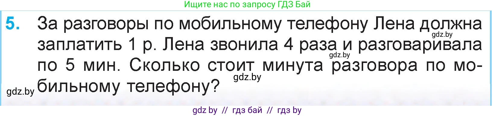 Математика, 3 класс Учебник, авторы: Муравьева Галина Леонидовна, Урбан Мария Анатольевна, издательство Национальный институт образования, Минск, 2021, оранжевого цвета, Часть 2, страница 57, номер 5, Условие