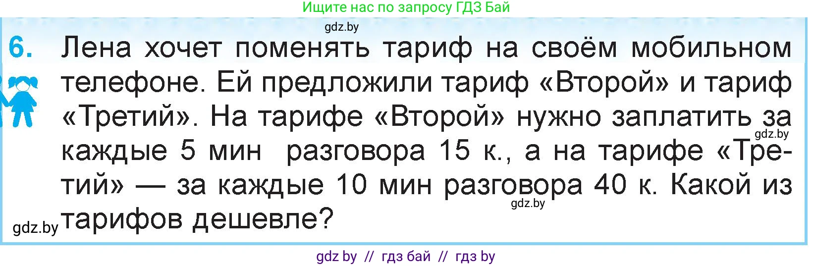 Математика, 3 класс Учебник, авторы: Муравьева Галина Леонидовна, Урбан Мария Анатольевна, издательство Национальный институт образования, Минск, 2021, оранжевого цвета, Часть 2, страница 57, номер 6, Условие