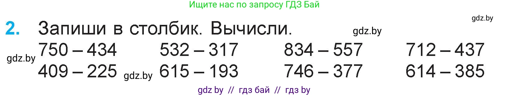 Математика, 3 класс Учебник, авторы: Муравьева Галина Леонидовна, Урбан Мария Анатольевна, издательство Национальный институт образования, Минск, 2021, оранжевого цвета, Часть 2, страница 58, номер 2, Условие