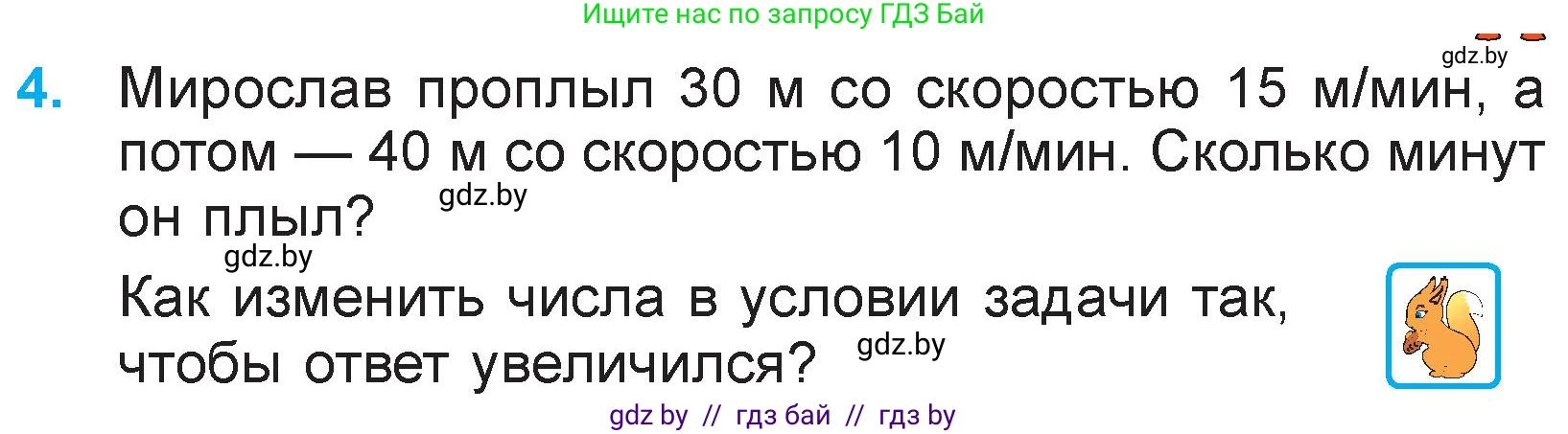 Математика, 3 класс Учебник, авторы: Муравьева Галина Леонидовна, Урбан Мария Анатольевна, издательство Национальный институт образования, Минск, 2021, оранжевого цвета, Часть 2, страница 59, номер 4, Условие