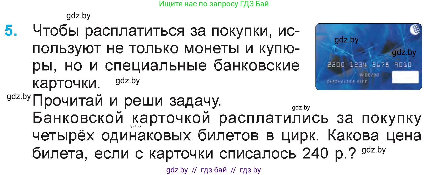 Математика, 3 класс Учебник, авторы: Муравьева Галина Леонидовна, Урбан Мария Анатольевна, издательство Национальный институт образования, Минск, 2021, оранжевого цвета, Часть 2, страница 59, номер 5, Условие